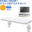 【送料無料・メーカー直販】デスクスタンド クランプ式 GH-DKBE1-WH ホワイト キーボードやマウスを収納できる! | ディスプレイ モニター 液晶 pc デスク 収納 固定 棚 グリーンハウス
