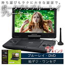 11.4型ワイド液晶 地デジ ワンセグ ブルーレイ CPRM対応 ポータブルブルーレイプレーヤー GH-PBD11AT-BK グリーンハウス