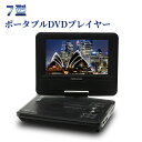 【メーカー直販】7型ワイド液晶 CPRM対応 ポータブルDVDプレーヤー GH-PDV7M-BK 送料無料 グリーンハウス GREENHOUSE