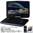 【アウトレット】乾電池対応 10.1型ワイド液晶 ポータブルDVDプレーヤー GH-PDV10V-BK