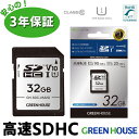 高速SDHCカード 32GB Class10 UHS1 GH-SDC-VA32G グリーンハウス