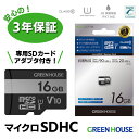 高速microSDHCカード 16GB マイクロSD Class10 UHS1 GH-SDM-VA16G グリーンハウス