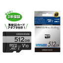 【メーカー直販】高速microSDXCカード 512GB マイクロSD Class10 UHS1 GH-SDM-VA512G