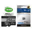 【送料無料・メーカー直販】高速microSDXCカード 256GB マイクロSD Class10 UHS1 GH-SDM-VA256G *SS