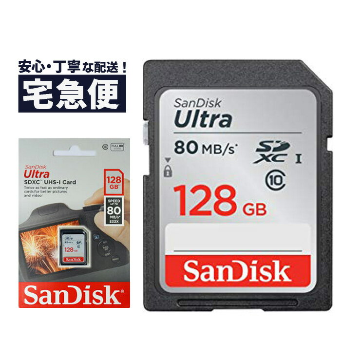 【128GB】サンディスク SanDisk SDXC UHS-I Class10 SDSDUNC-128G-GN6IN 海外パッケージ品