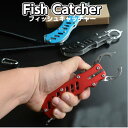 フィッシュグリップ 魚をつかむ フィッシュキャッチャー フィッシュグリップ 魚掴み 魚 釣り ステンレス
