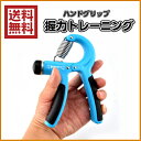 ハンドグリップ 握力 強化 フィットネス リハビリトレーニン...