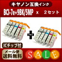 【インク】 キャノン 互換インク BCI-7E+9/5MP (5色セットx2) メール便送料無料!BCI-9BK BCI-7eBK BCI-7eC BCI-7eM BCI-7eY BCI-7e BCI-7e+9/5MP MP970 MP960 MP950 MP830 MP810 MP800 MP610 MP600 MP500 MX850 iP4300 iP4200 iP7500 iP5200R iP4500【RCP】P27Mar15