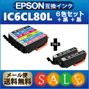 【エプソン】 【互換インク】 IC6CL80L + ICBK80L(6色セット+黒2個) 増量版 メール便 送料無料!IC6CL80 ICBK80L ICC80L ICM80L ICY80L ICLC80L ICLM80L IC80 IC80L EP-707A EP-777A EP-807AB EP-807AR EP-807AW EP-907F EP-977A3 EP-708A