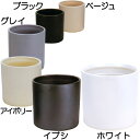 鉢カバー 信楽焼 陶器製 円柱型 4号用 全高19cm×直径17cm プランター 鉢 植木鉢 花器 筒型 筒形 シリンダー 底穴なし 観葉植物用