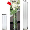 ガラス花器・円柱型(全高80cm×直径20cm)(透明/クリア/硝子)(花瓶/花器/花入れ/フラワーベース)(筒形/筒型)(アレンジ/ディスプレイ/会場装花/容器)