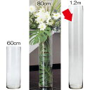 ガラス花器・円柱型(全高120cm×直径21cm)(透明/クリア/硝子)(花瓶/花器/花入れ/フラワーベース)(筒形/筒型)(アレンジ/ディスプレイ/会場装花/容器)