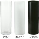 国産ガラス・花器・円柱型(全高45cm×直径15cm)(硝子/ガラス)(シリンダー/筒形)(花瓶/花器/花入れ/フラワーベース)(日本製)(クリア、ホワイト、ブラックからお選びください)