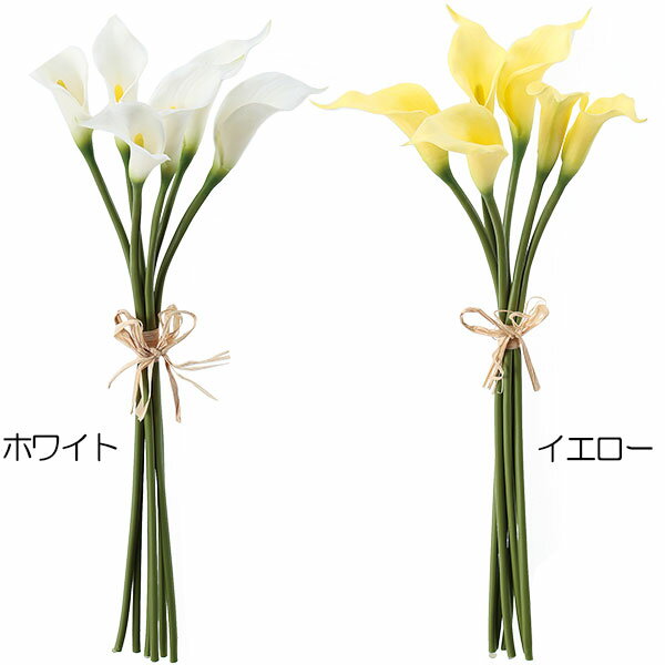 【造花】おしゃれ インテリア カラー 全長45cm 2束セット オランダかいう 海芋 人工観葉植物 アーティフィシャルフラワー 花材 アレンジ ディスプレイ 装飾