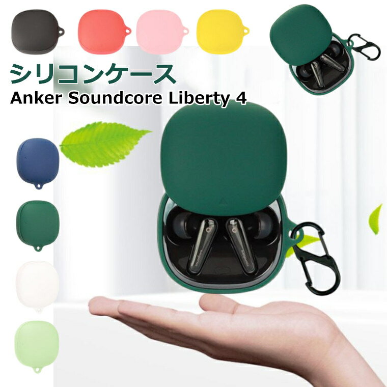 一部在庫あり Anker Soundcore Liberty 4 ケース カラビナ付き シリコン 耐衝撃 落下防止 Soundcore Liberty Air 2 Pro ケース Bose <strong>QuietComfort</strong> <strong>Earbuds</strong> <strong>II</strong> カバー イヤホン アンカー サウンドコア リバティー4 ケース CASE おしゃれ ソフト オシャレ かわいい 可愛い