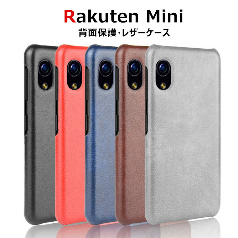 一部在庫発送 Rakuten Hand ケース Rakuten Big ケース Rakuten Mini ケース オシャレ Rakuten Mini カバー Rakuten Mini レザーケース 楽天 ミニ モバイル Miniケース handケース bigケース シンプル おしゃれ 耐衝撃 可愛い 背面カバー スマホケース 背面ケース