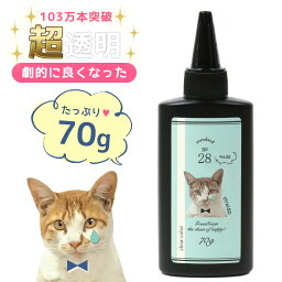 超透明【大容量UV-LED<strong>レジン液</strong>】 <strong>レジン液</strong> 70g『コスパ＆クオリティー最高峰・迷ったら絶対にコレがお勧め！』 <strong>まさるの涙</strong> 《クリア》GreenOceanオリジナル 猫 レジンクラフト ハードタイプ UV<strong>レジン液</strong> LED<strong>レジン液</strong> <strong>レジン液</strong>おすすめ