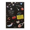 【レシピ&書籍】ジュエルラビリンス UVレジンテクニック&レシピ