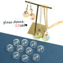 【ガラスドーム】10個 ラウンド 16mm お買い得set 瓶 ビン ボトル グラス テラリウム まる 円 ラウンド 丸 バルブ ハーバリューム ハーバリウム ビーズアンドパーツ アクセサリーパーツ】