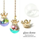 【ガラスドーム】クラウンキャップのガラスドーム 《クリア×きれいめゴールド》【アクセサリー金具 ピアス イヤリング クラウン 王冠 ビーズアンドパーツ アクセサリーパーツ】