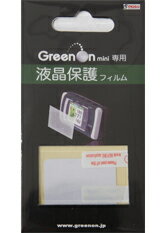 GreenOn mini（グリーンオン・ミニ）／mini2（ミニ2）兼用液晶保護フィルム【楽ギフ_包装】グリーンオンミニ／ミニ2の液晶画面をキズや汚れから保護