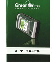 GreenOn mini（グリーンオン・ミニ）別冊　ユーザーマニュアル