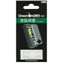 GreenOn PLUS（グリーンオン・プラス）／PLUS2（プラスツー）兼用液晶保護フィルム