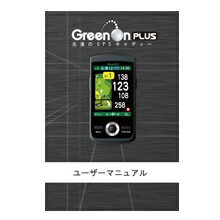 GreenOn PLUS（グリーンオン・プラス）ユーザーマニュアル