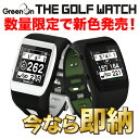 GreenOn『THE GOLF WATCH』（グリーンオン『ザ・ゴルフウォッチ』）ゴルファーのための時計新しいスタイルのゴルフナビ