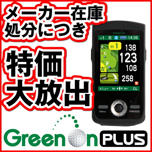 【メーカー在庫処分につき特価大放出】GPSボイスキャディーGreenOn PLUS（グリーンオンプラス）