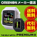 【送料無料】大人気GPSゴルフナビがさらに見やすく進化! GreenOn『THE GOLF WATCH PR