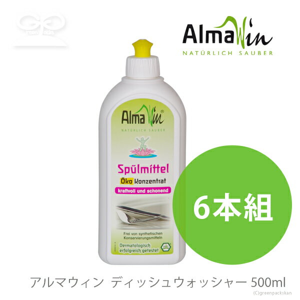 【ポイント10倍】【6本組】アルマウィン ディッシュウォッシャー 500ml(AlmaWi…...:greenpacks:10001163