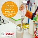 【離乳食応援キャンペーン】ボッシュ コードレスハン