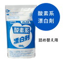 【ポイント2倍】パックス 酸素系漂白剤 詰替用 500g(過炭酸ナトリウム/PAX NATURON/洗濯用漂白剤/台所用漂白剤/衣類用漂白剤/酸素系漂白剤/ブリーチ/4904735053064)