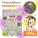 【メール便OK】【3個セット】ナチュラムーン くまこのサプリ...