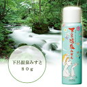 下呂温泉みすと 80g(t4/ 温泉ミスト 源泉 ミストスプレー 温泉水 化粧水 ローション プレ化粧水 ブースター /4582276130385)