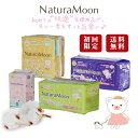 ナチュラムーン 生理用ナプキン スターターセット(NATURAMOON/生理用ナプキン/妊活/生