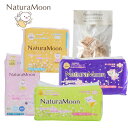 ナチュラムーン 生理用ナプキン 初回お試しセット NATURAMOON