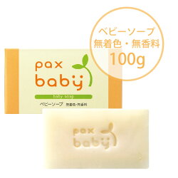 Paxbaby soap c1t