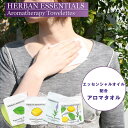 ハーバン　エッセンシャルズ　アロマタオルHERBAN ESSENTIALS・汗・汗ふき・アロマシート・エチケット