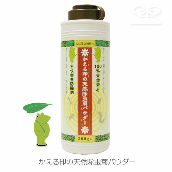 かえる印の天然除虫菊パウダー 300g(c6/ 不快害虫防除剤 除虫菊/4580174450055)