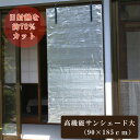 高機能サンシェード（大）　（幅90cm×長さ185cm）・すだれ・国産・日本製・エコ・省エネ・節電・日よけ・サンシェード・紫外線カット・UVカット・窓・日射熱・目隠し・日除け・スーパーニュース アンカー・高機能サンシェード 大・すだれ・国産・日本製・エコ・省エネ・節電・日よけ・紫外線カット・UVカット・窓・日射熱・目隠し・日除け・スーパーニュース アンカー・長窓用