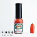 【メール便OK】胡粉ネイル「臙脂(えんじ)」(上羽