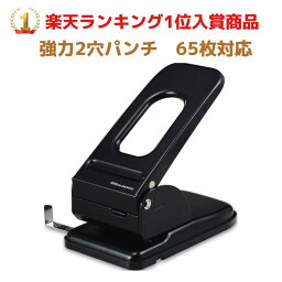 【本日ポイント2倍】オフィス・デポ 強力 2穴パンチ <strong>穴あけパンチ</strong> 65枚 黒 1台 母の日