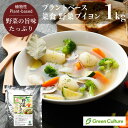 【業務用】菜食野菜ブイヨン 1kg ベジタリアン対応、化学調味料不使用の野菜だし jn g