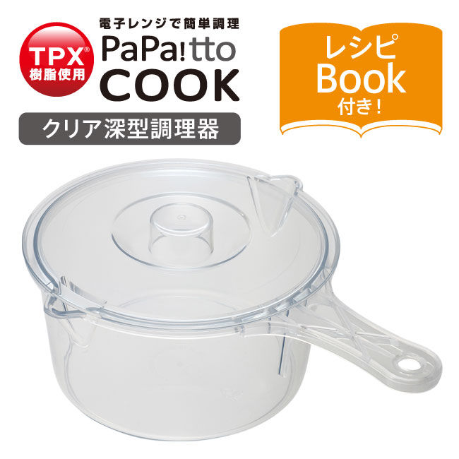 【スタッフおすすめ】【電子レンジで簡単調理！カレーライスなどが約10分！】パパッとクック …...:greens-gc:10011727