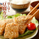 【クール便送料別途】原材料に徹底的にこだわった厚切り豆腐カツ...