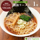 東京しょうゆラーメン ビーガン 醤油 五十嵐製麺 95g st jn