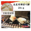 【数量限定予約販売】お正月用切り餅 2kg 宮城県産 みやこがねもち使用 お正月 正月 元旦 年末年始 送料無料 無添加 みやこがね お雑煮 雑煮 焼き餅 餅 もち おもち お餅 きりもち 切り餅