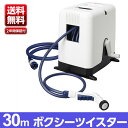 ホース ホースリール おしゃれ オーロラBOXYツイスター 30m カバー付き 園芸 ガーデニ